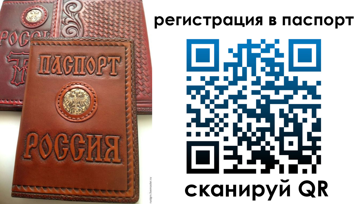 временная регистрация надежно в ЕАО